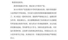 2018部队入党申请书范文（一）