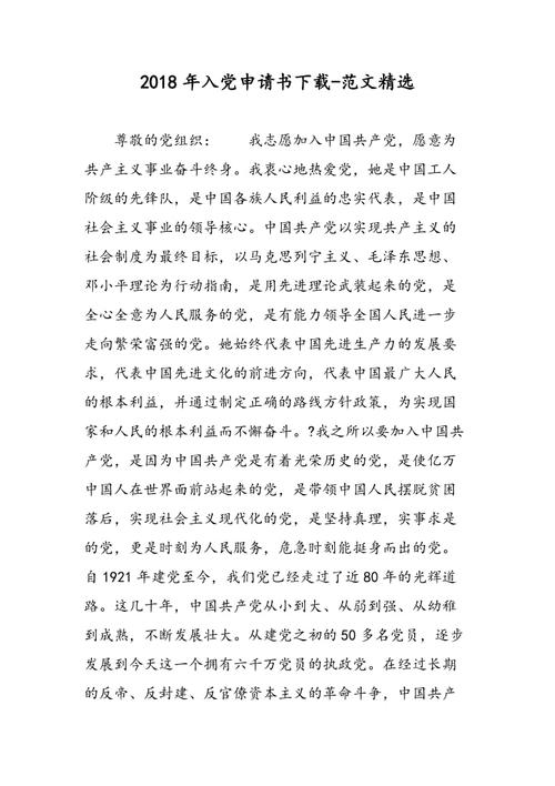 2018股党申请公式（3）