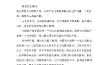 2018部队入党申请书范文（二）