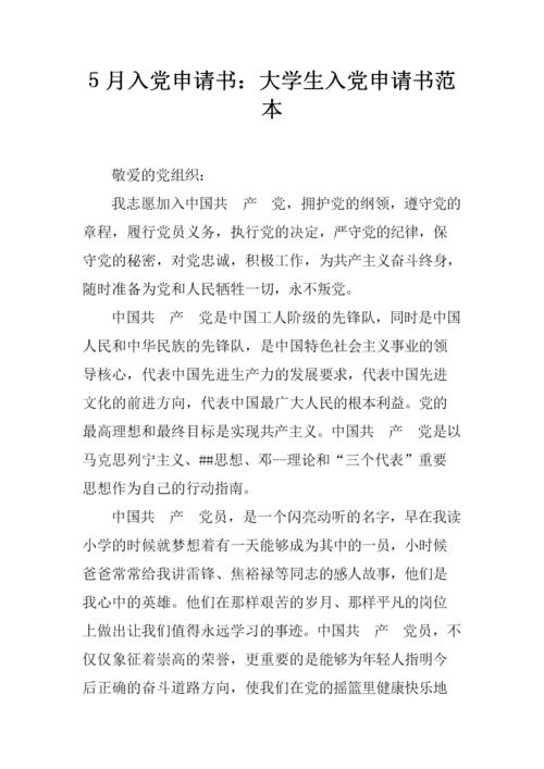 大学大学学生进入党的应用模型（2）
