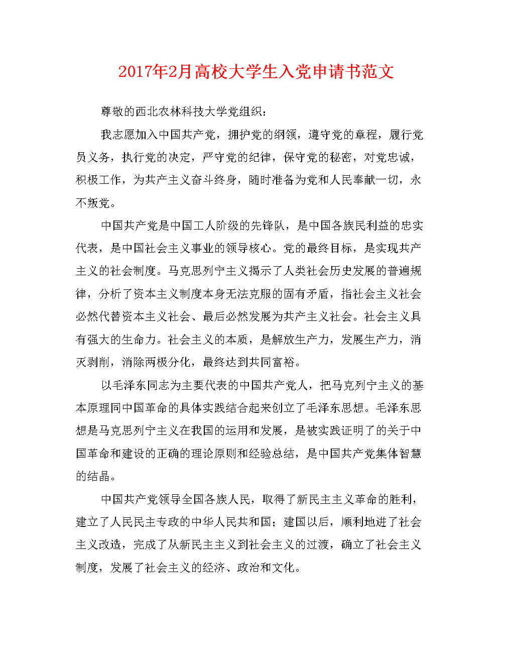 大学大学生进入党，文章（3）