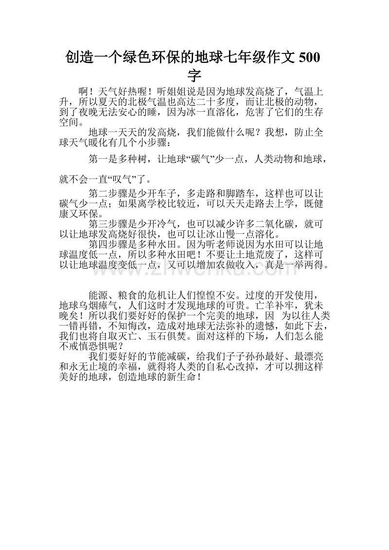 [PK Tour]创新作文：大胆谈话_1000字