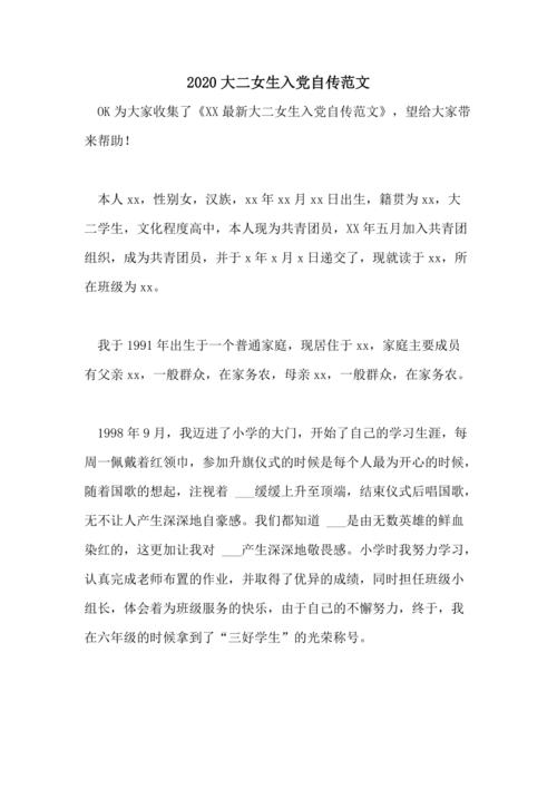 进入党的自助文字模型（2）