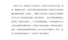 入党自传书写范文（二）