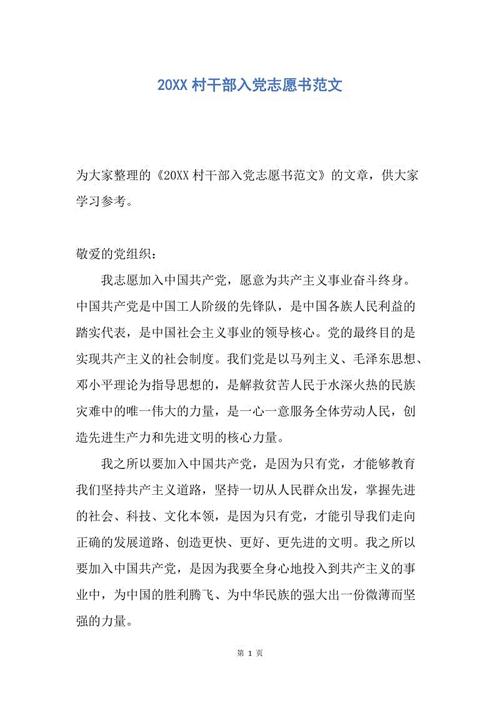 2018年村干部Adventives Applications网站（3）