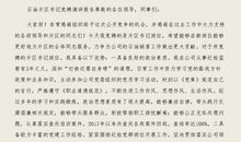 公安人员入党申请书范文（一）