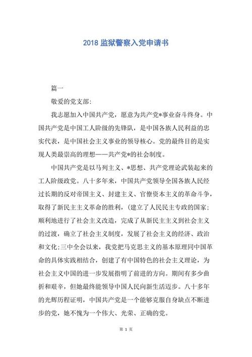 2018年警方投资党申请网站（3）