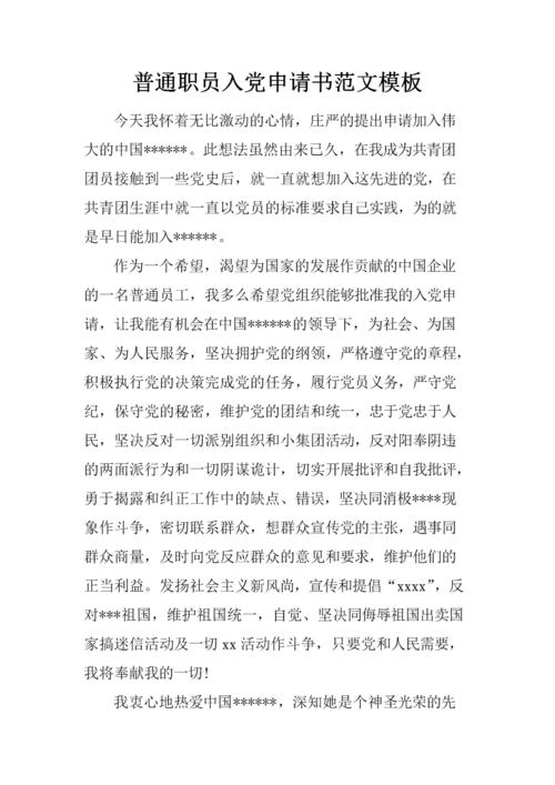 公安人员进入党申请公式（2）