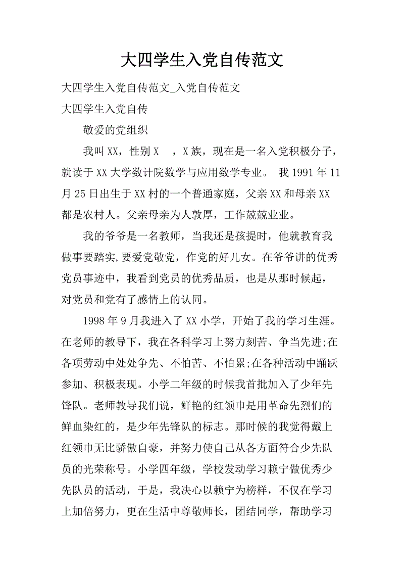 进入党的自助文字模型（3）