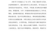 入党自传书写范文（三）