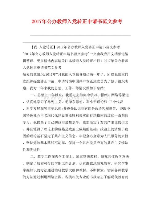 铁路工人进入派对以转移到申请