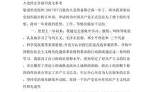 铁路工人入党转正申请书范文（一）