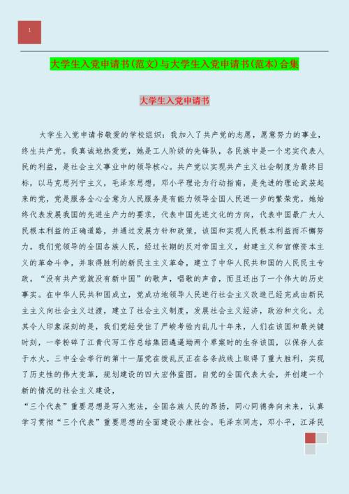 公安人员进入党申请模型（3）