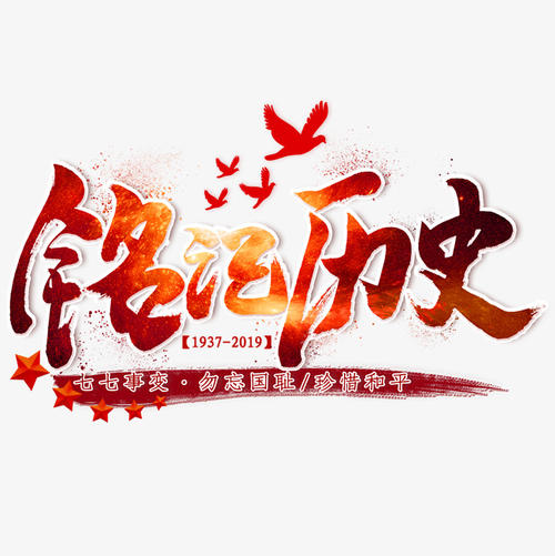 记住_650字