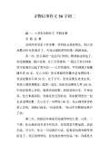 [PK Tour]创新作文：搜索通知_600字