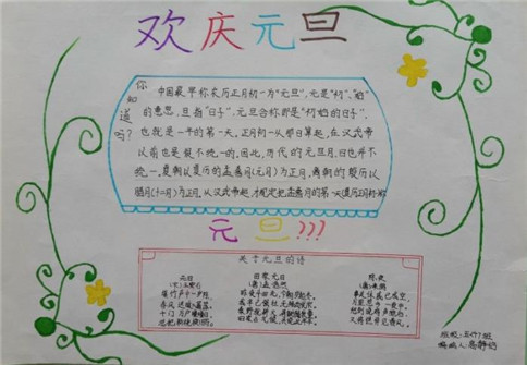 节日美丽段落：新年段_650字