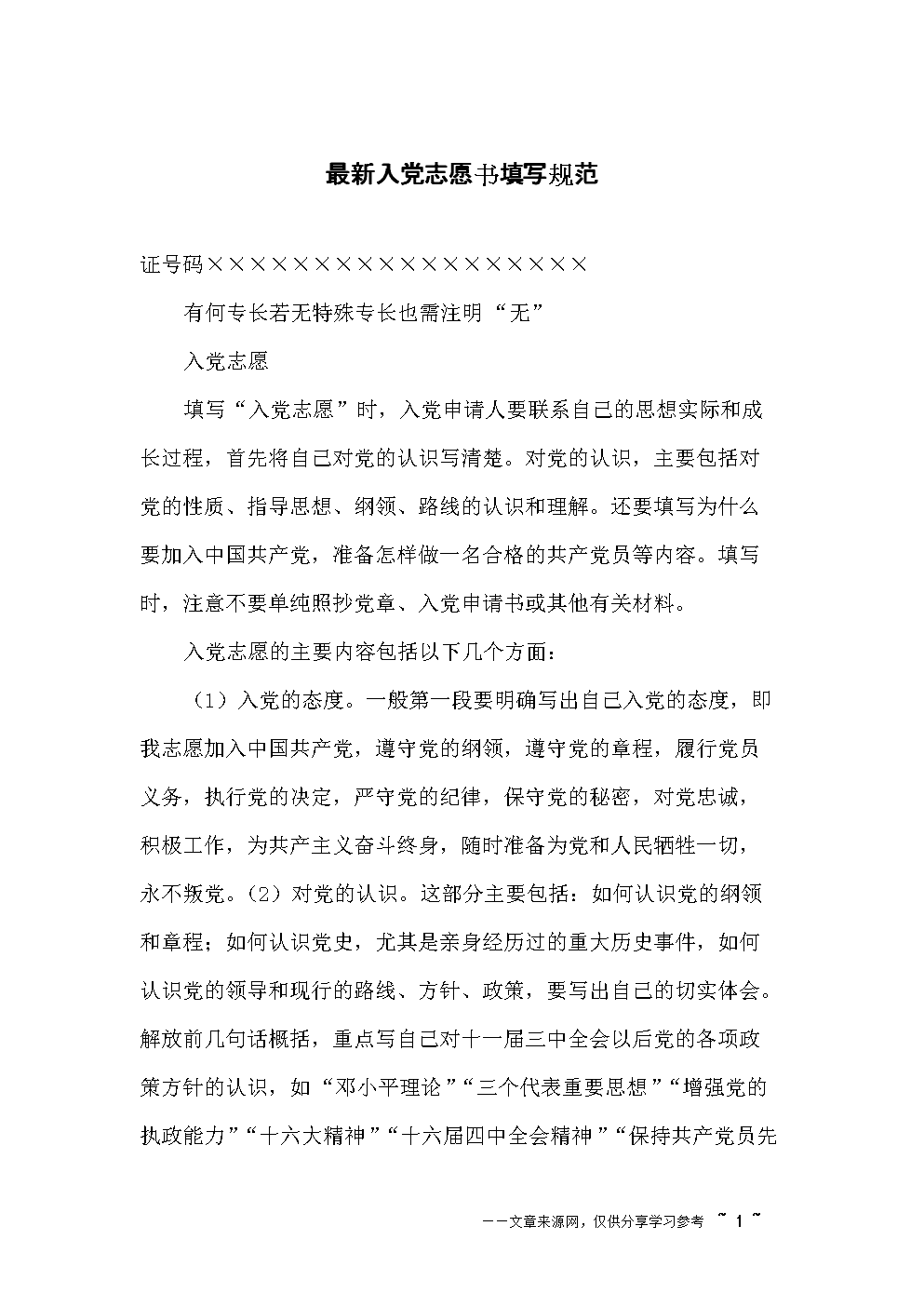 申请人：