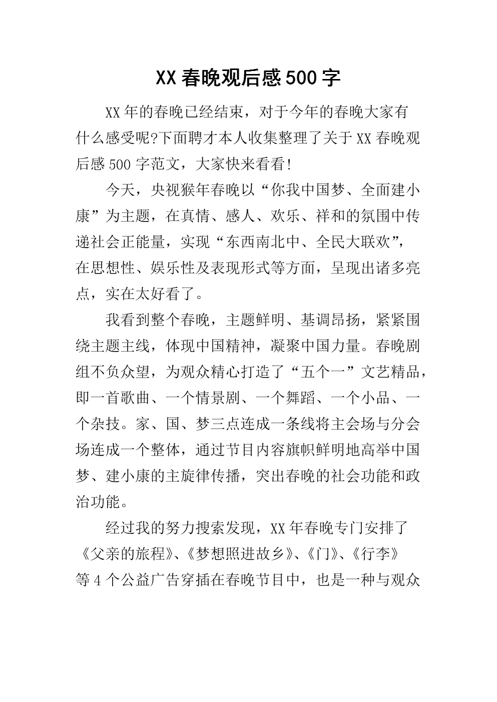 “相同的蓝天”看起来_500字