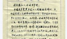 普通农民入党申请书范文（三）