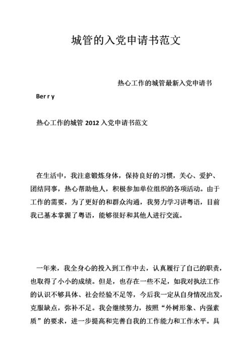 普通农民入党申请书范文（二）