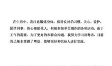 普通农民入党申请书范文（二）