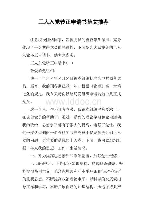 铁路员工进入党，向前申请，方（2）