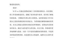 医生入党申请书1000字范文（三）