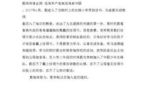 入党自传范文推荐（二）