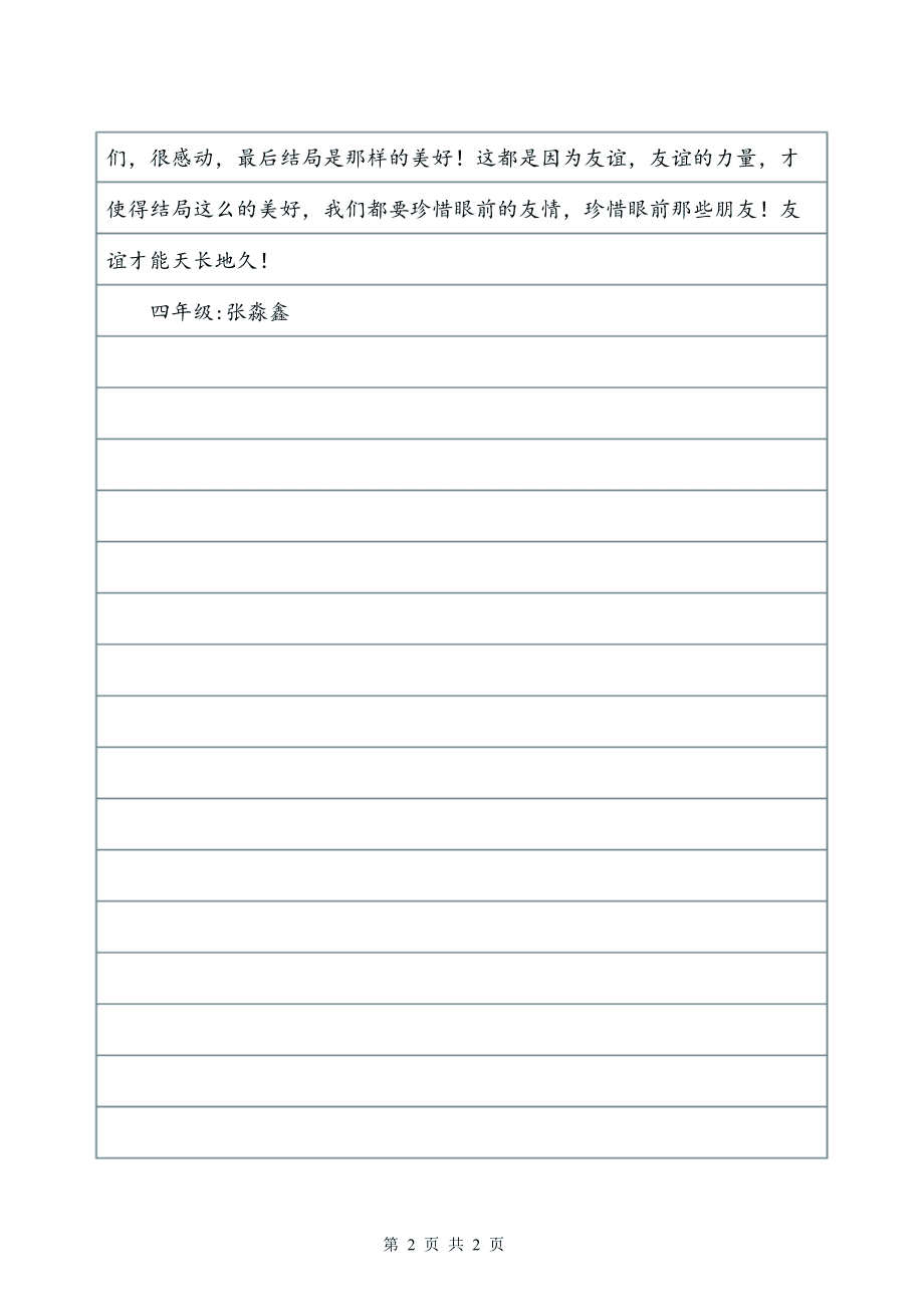 “现代只有孩子”感觉_650字