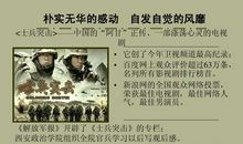 《士兵突击》观后感_350字