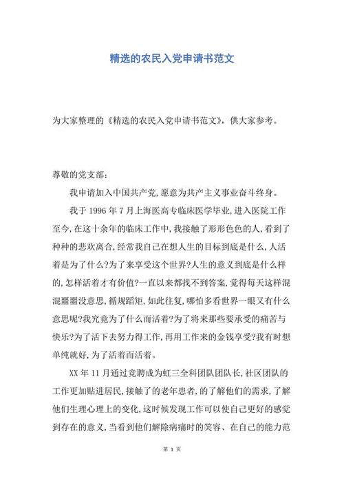普通农民入口党申请模型（1）