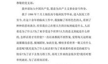 普通农民入党申请书范文（一）