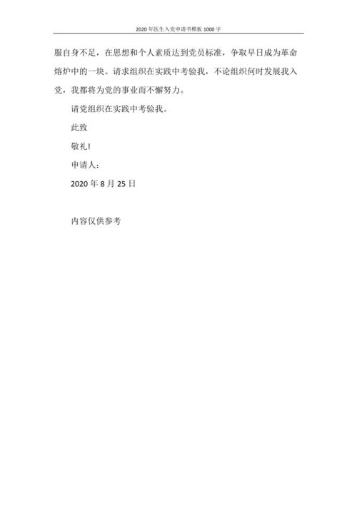 医生进入一方申请1000字模式（2）