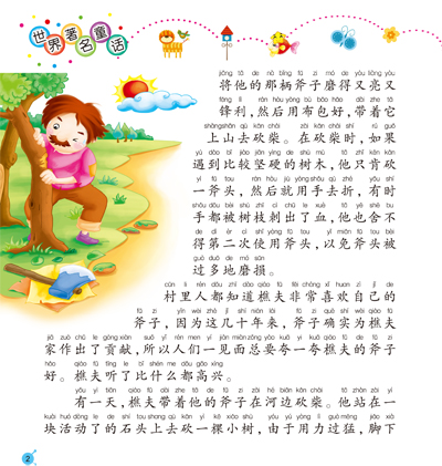 五年级仙女寓言作品：猎鹰的谎言_750字