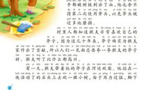 五年级童话寓言作文：小鹿的谎言_750字