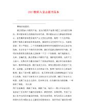 老师进入派对志愿者书优秀的文章（3）
