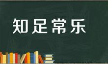 失败也是一种收获_550字