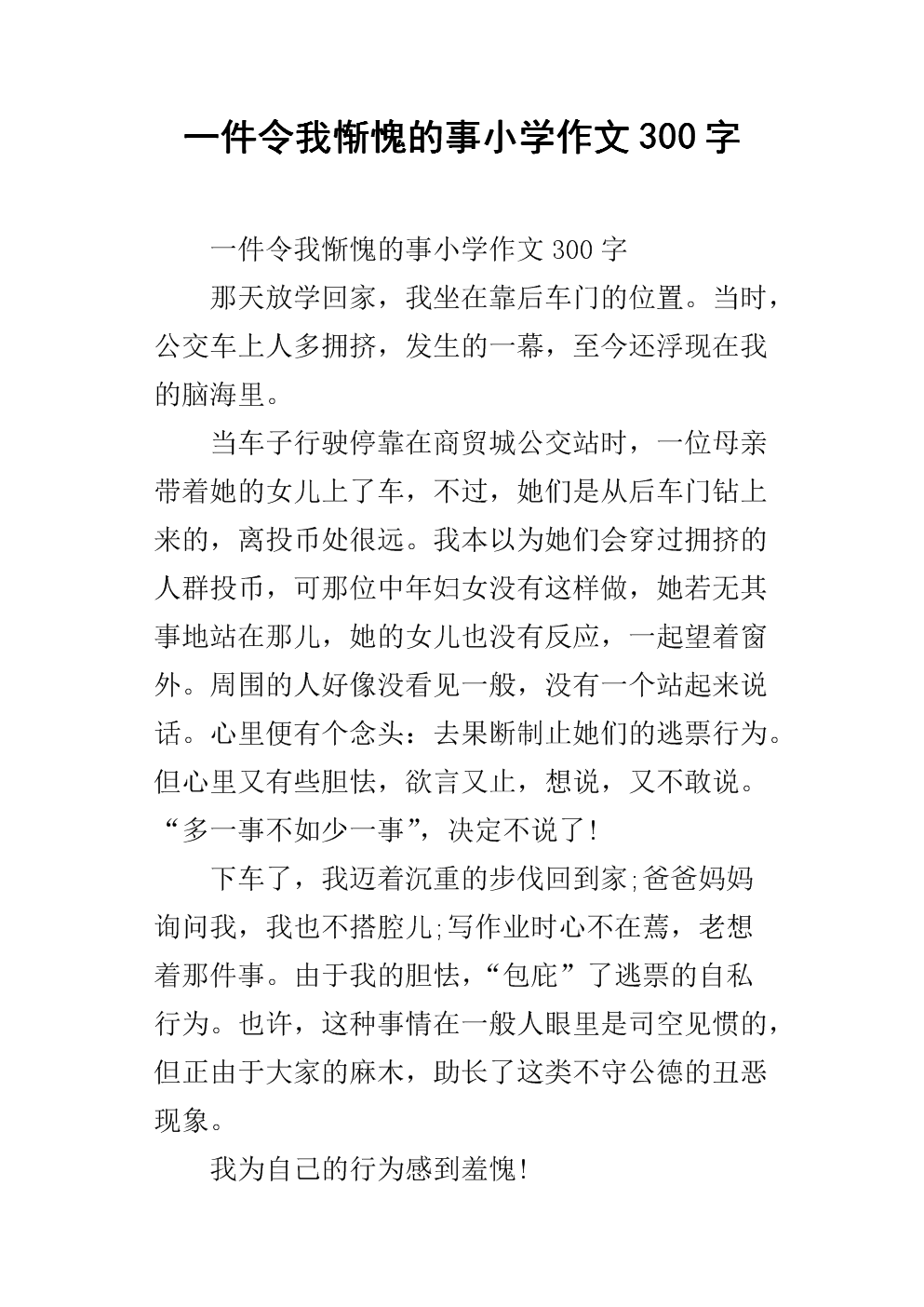 作为一个人，我真的很尴尬_250字