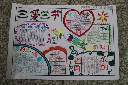 “三爱三个好”小型模型简介_1200字