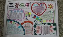 “三爱三好”小标兵简要事迹_1200字