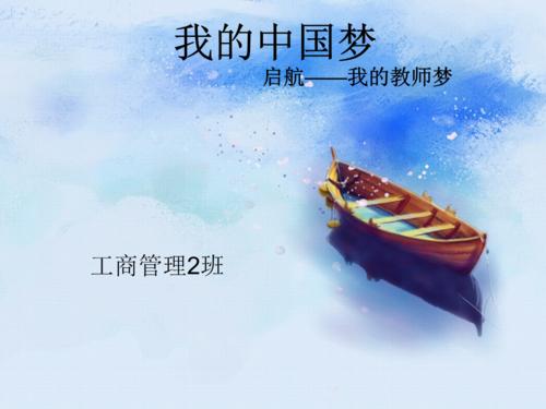 我的老师梦想_600字
