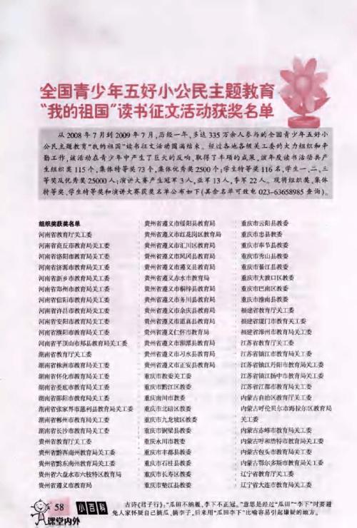 五个好小公民_550字