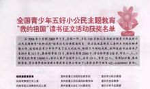 五好小公民_550字