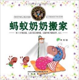 五年级仙女幻想作品：蚂蚁祖母移动_350字