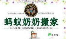 五年级童话寓言作文：蚂蚁奶奶搬家_350字