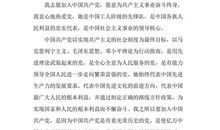 最新电厂员工入党志愿书2015