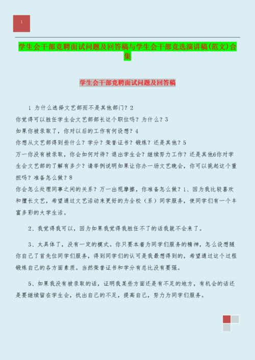 竞选学生CADRE演讲_800字