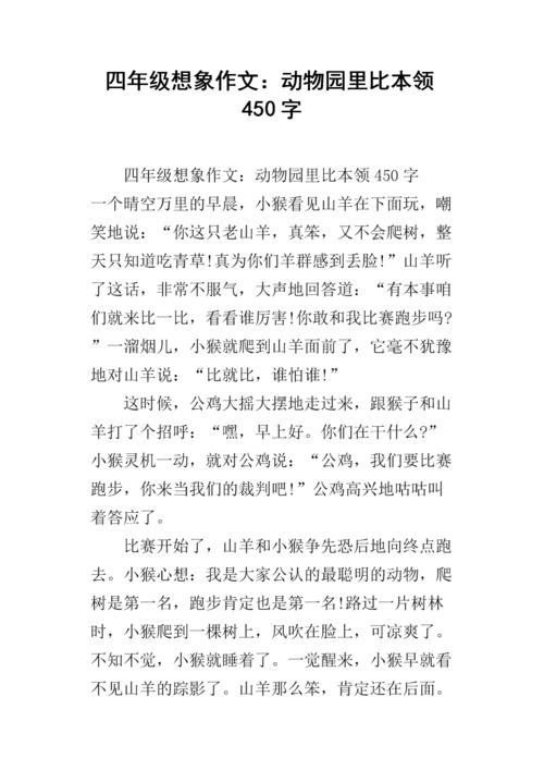 动物园_450字