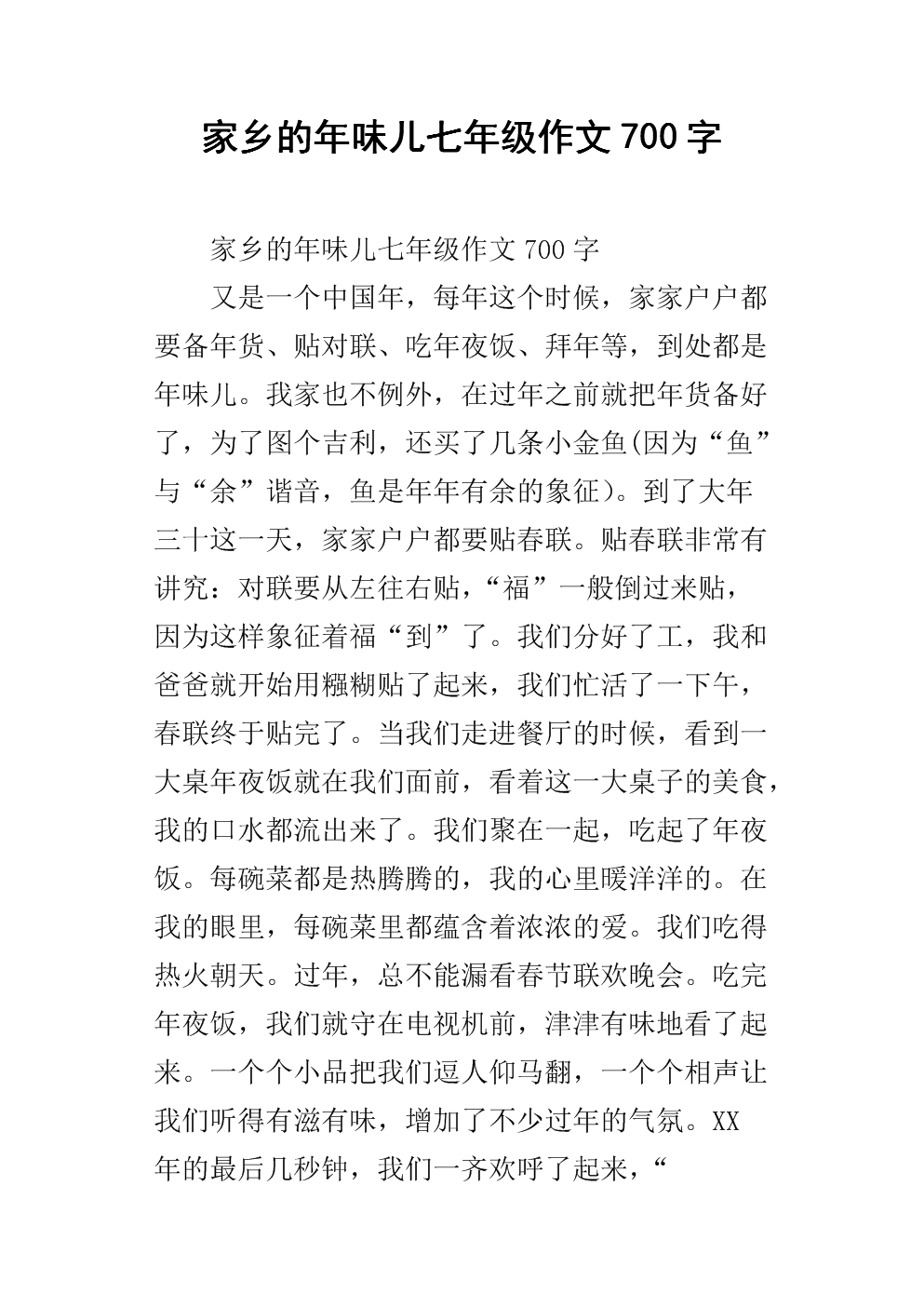 大人国_700字