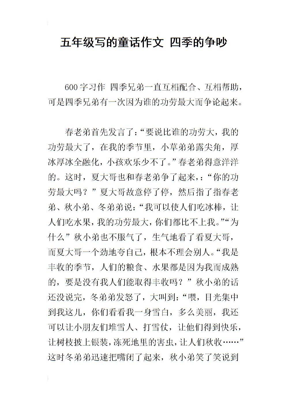 五年级仙女幻想组成：小布娃娃和小女孩_650字